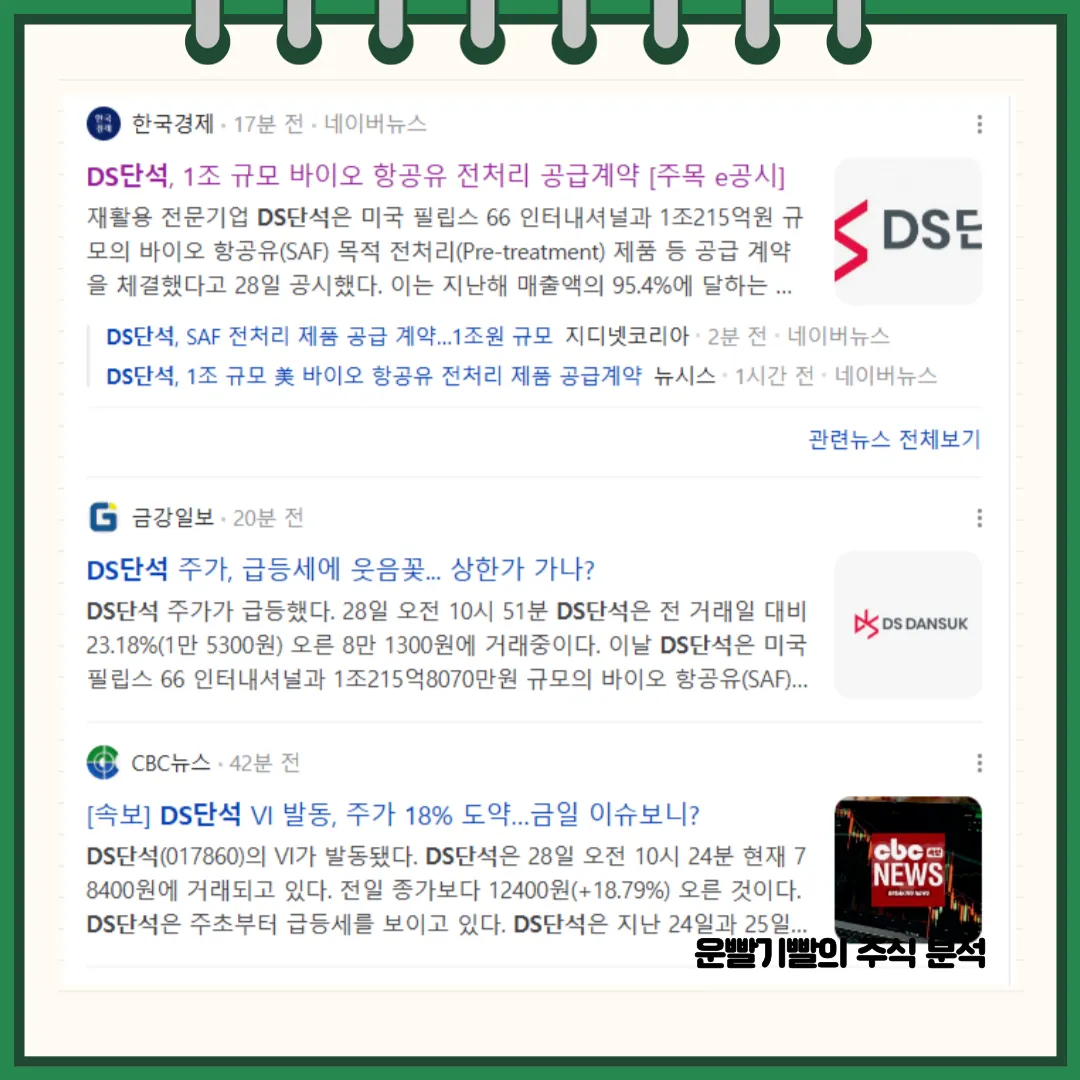 DS단석 뉴스