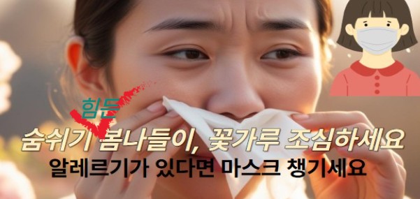 꽃가루 알레르기로 고통스러워 하는 모습