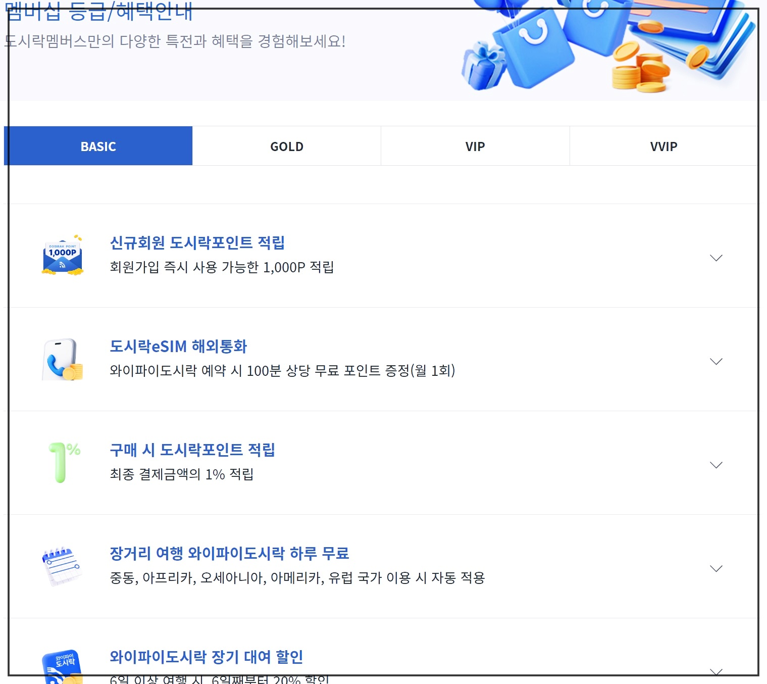 와이파이도시락-가입-포인트