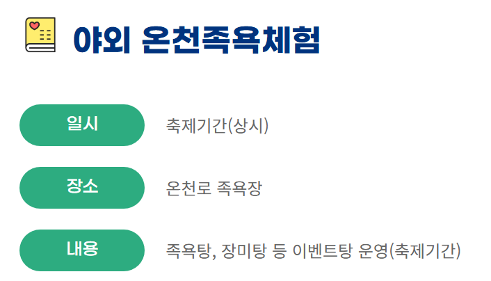 유성온천문화축제