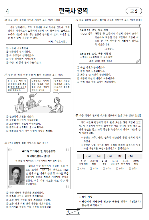 2020-3월-고2-모의고사-한국사-기출문제-다운
