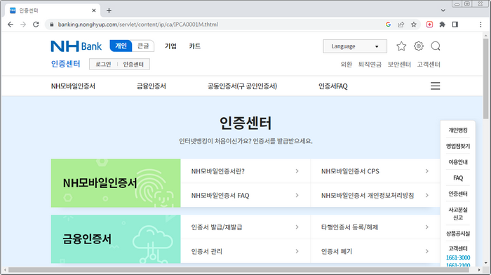 농협-공인인증센터