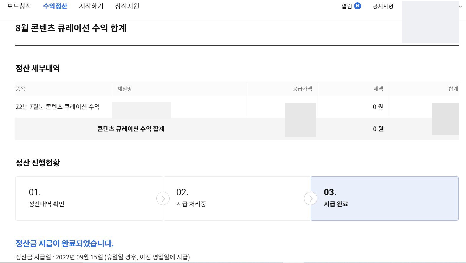 7월분이 915에 지급