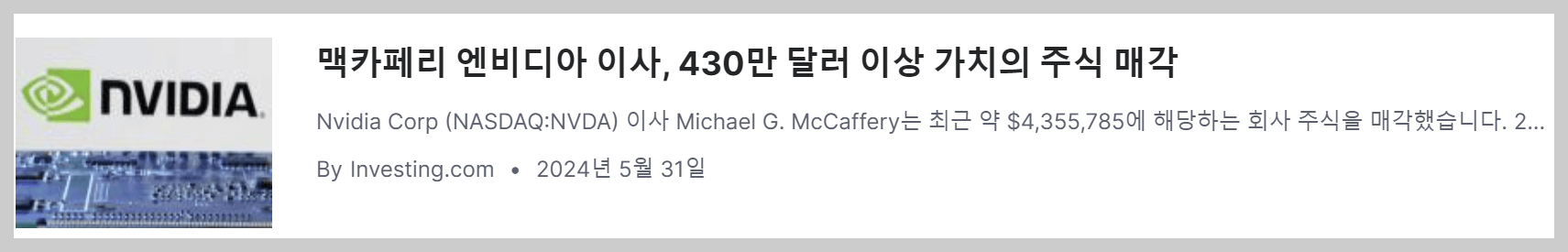 엔비디아 주식매각