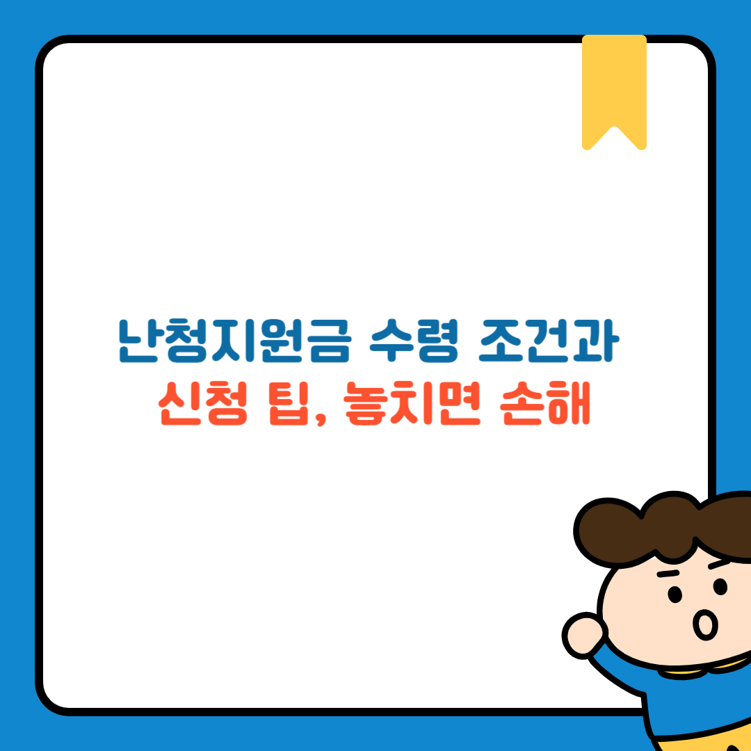 난청지원금 수령 조건과 신청 팁, 놓치면 손해