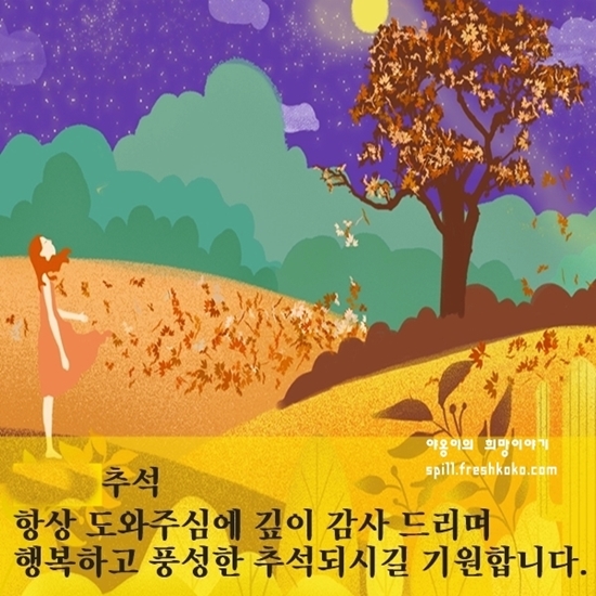 추석 인사말 문구 이미지