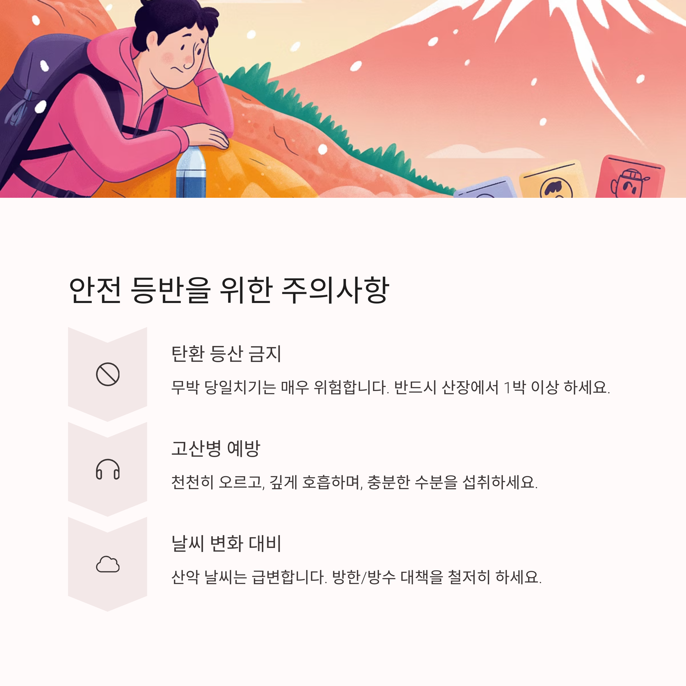 후지산 등산 사전등록