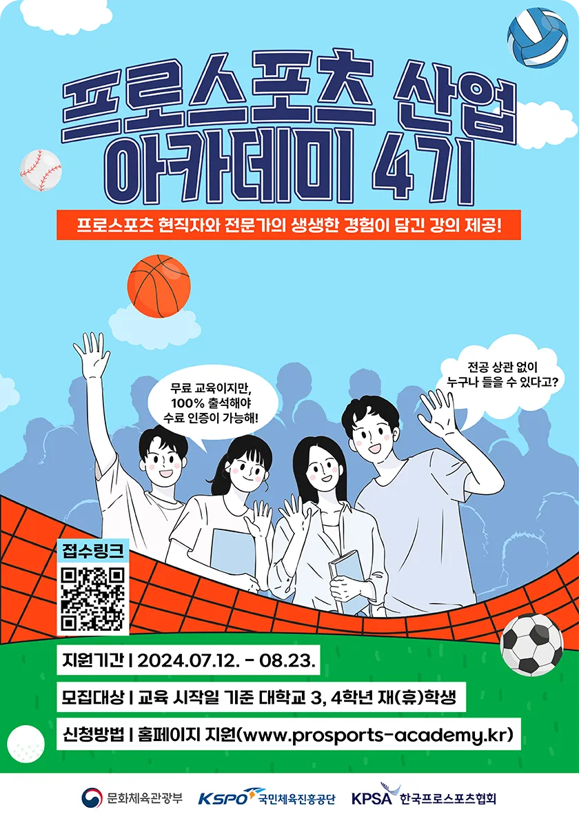 프로스포츠 야구 축구 농구 배구 구단 취업 정보