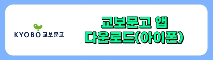 교보문고 재고확인 방법
