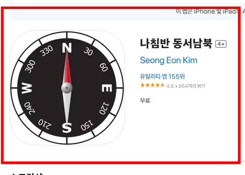 나침반 어플 다운로드 사이트