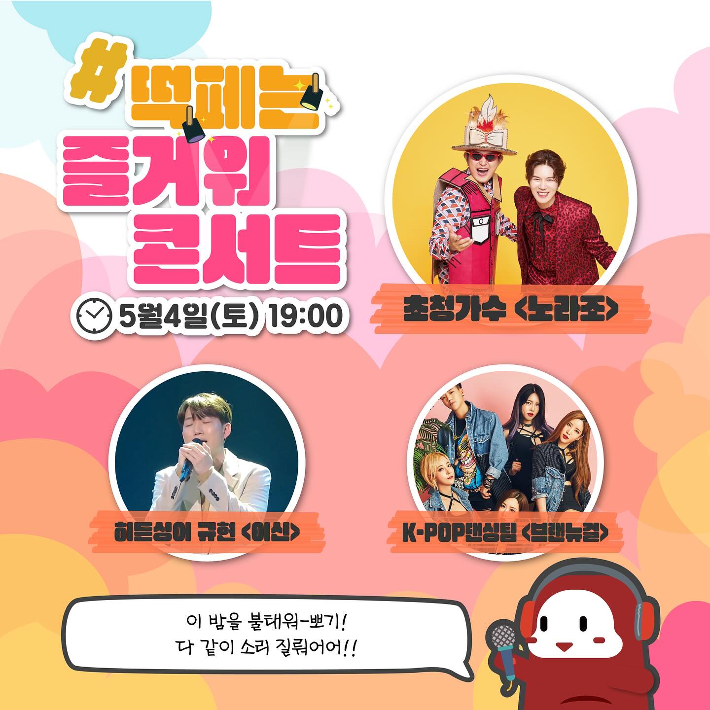  제 4회 대구 북구 떡볶이 페스티벌 축제 프로그램