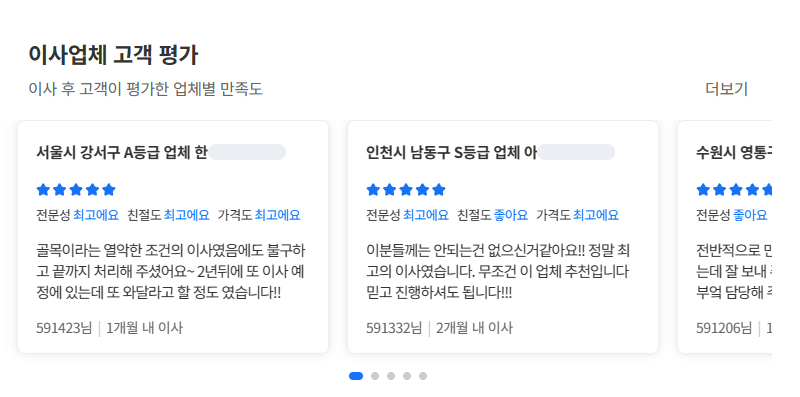 위매치다이사