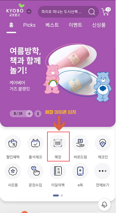 교보문고 매장 검색