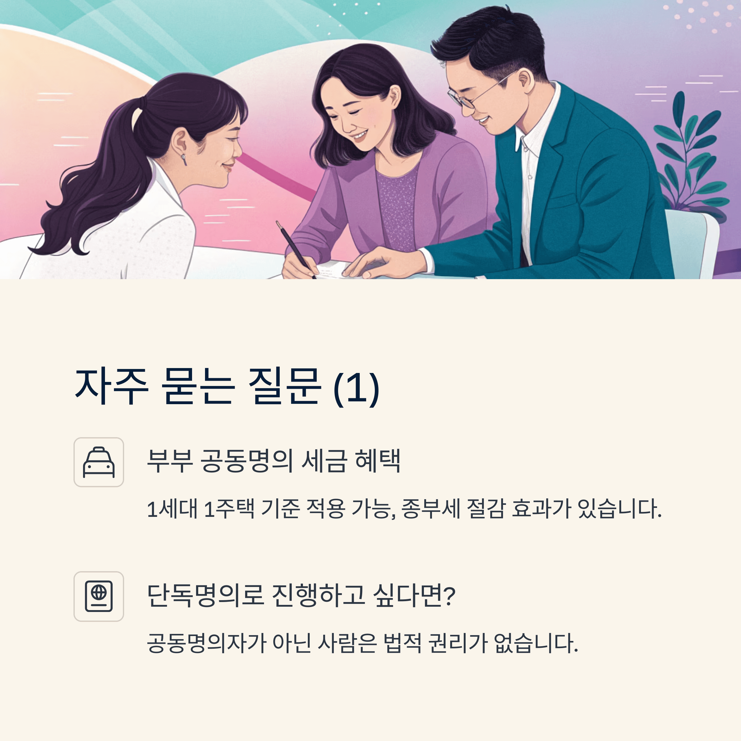 공동명의 매수자 서류 총정리