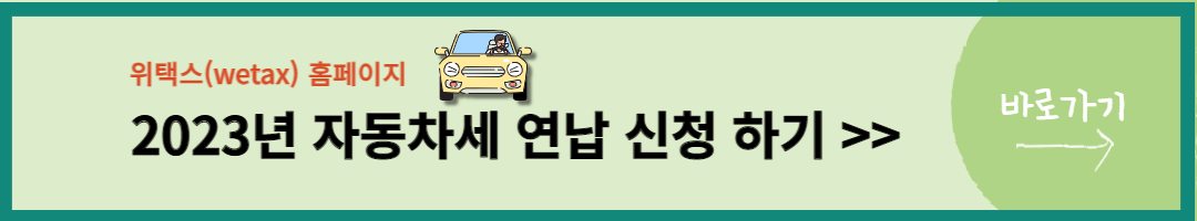 자동차세 연납 (19)