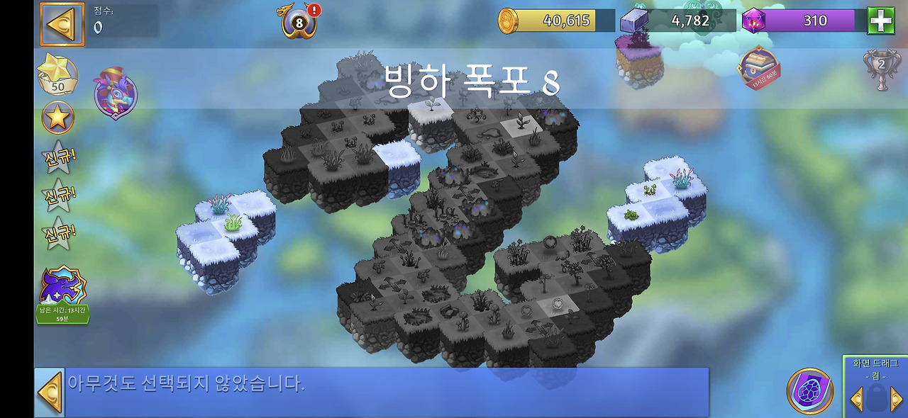 빙하 폭포 8 모양