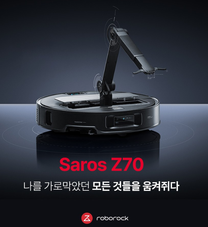 로보락 Saros(사로스) Z70
