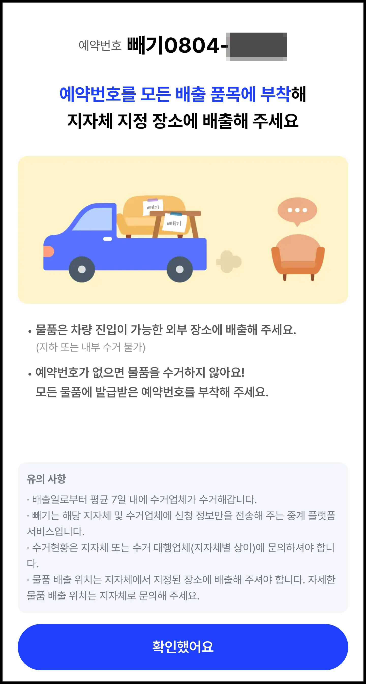 인천 연수구 빼기 앱 예약번호 확인