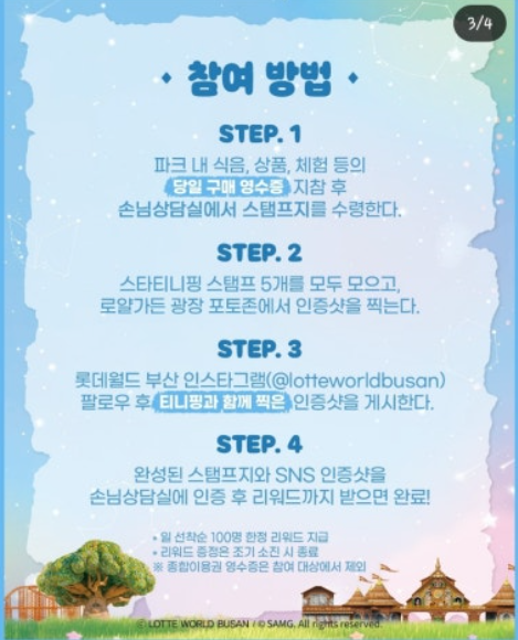 부산 롯데월드 티니핑 관련 이미지