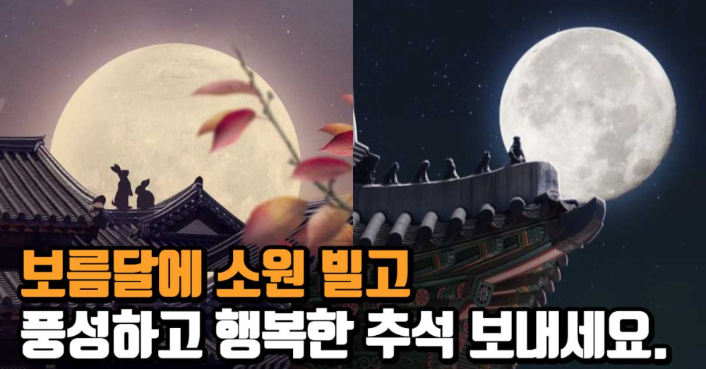 추석 보름달