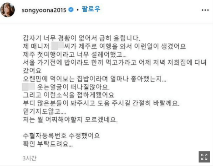 송윤아-매니저-백신3차접종-뇌출혈-인스타