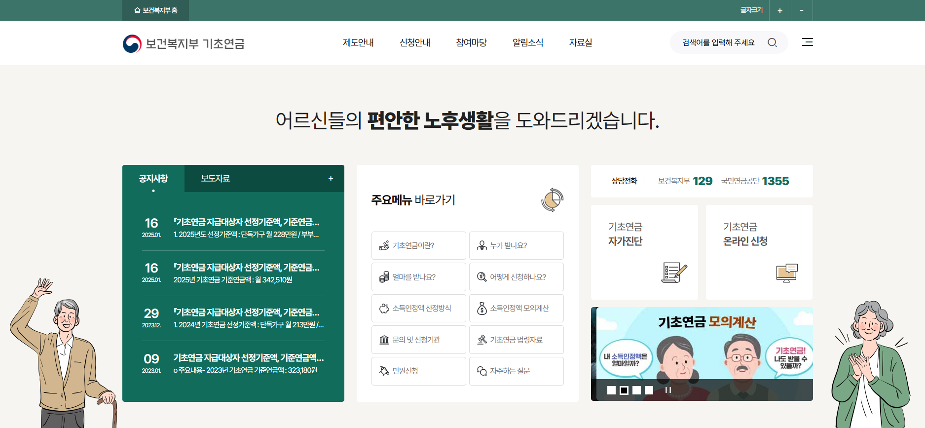 기초연금 예상수령액 계산기 사용법 &ndash; 내 금액 직접 알아보기 (2025년 최신)