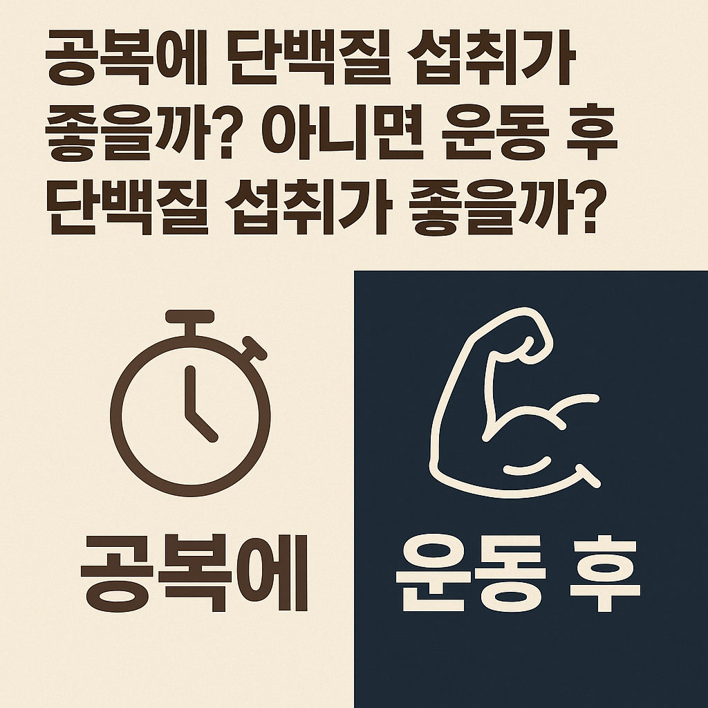 단백질은 언제 먹는게 좋나 - 사진