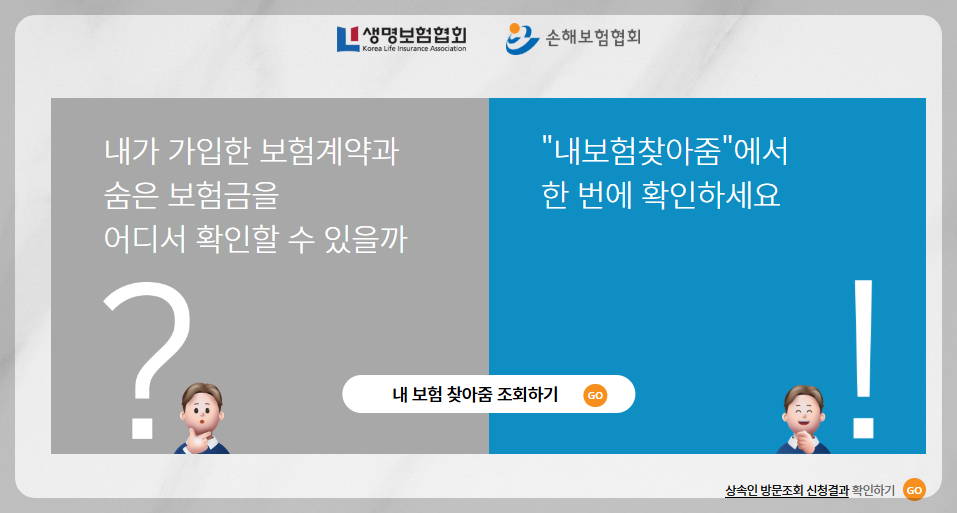 내보험 찾아줌 조회