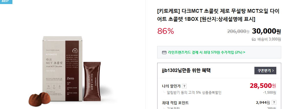 MCT 오일 5가지 효능 및 먹는 법 (+ 초콜릿 설사 부작용)