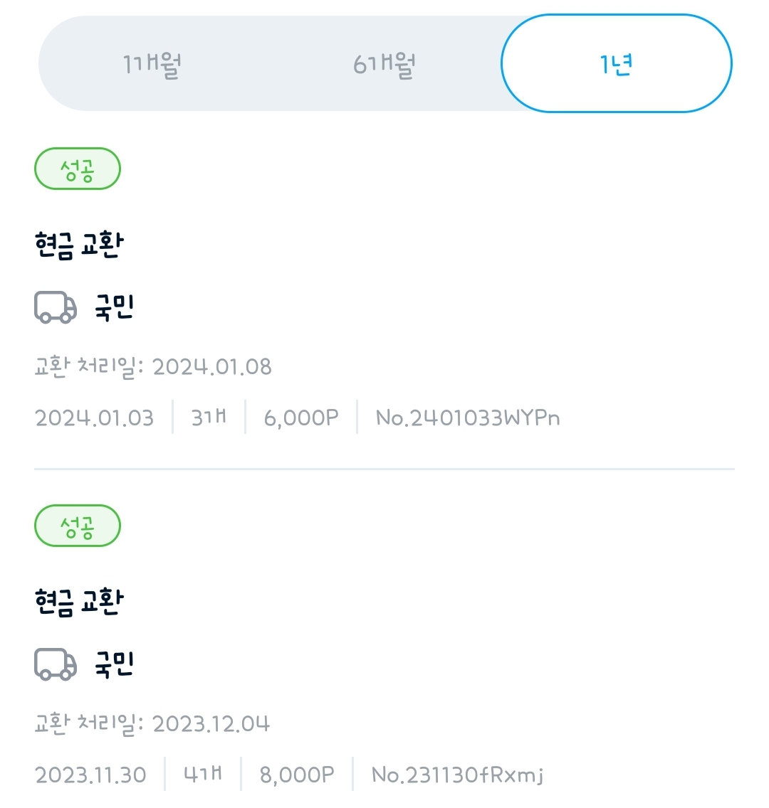 앱테크 설문조사 패널나우