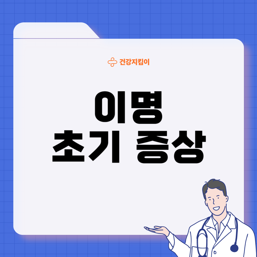 이명 치료 방법 증상 원인