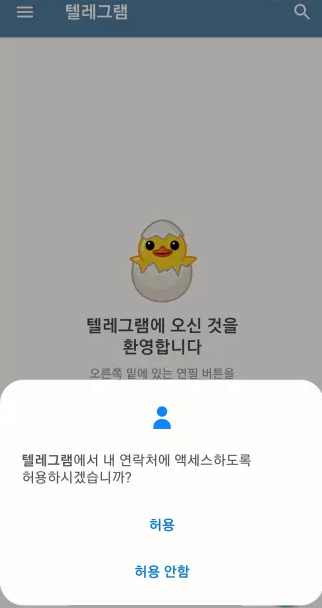 텔레그램 다운로드