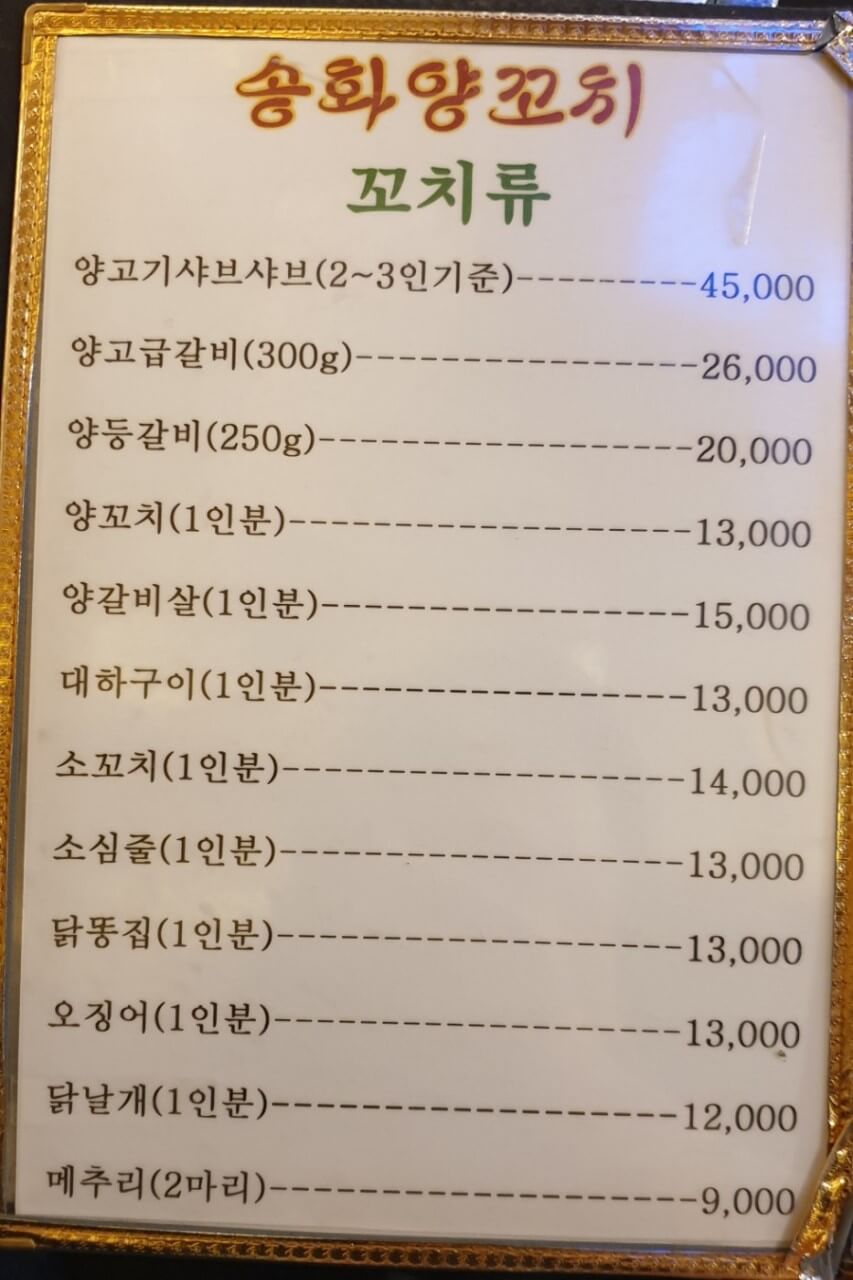 생생정보통 양갈비 양꼬치 성남 분당 맛집
