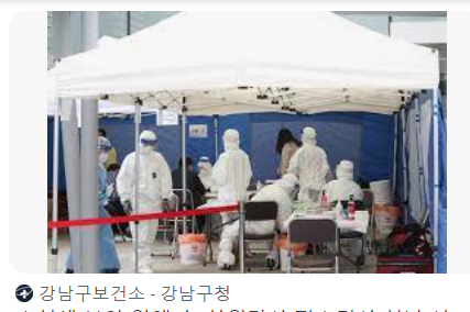 강남구보건소-선별진료소-모습