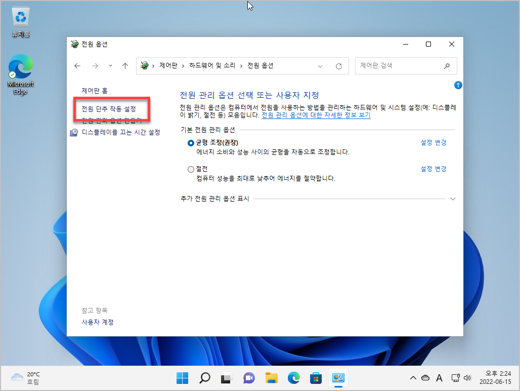 윈도우11 전원 단추 작동 설정