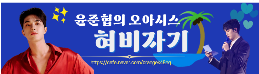 현역가왕2 윤준협