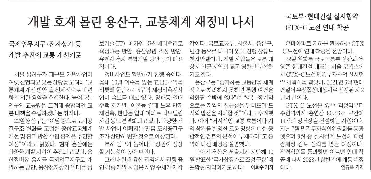 경제뉴스 부동산뉴스 신문스크랩 8월 23일 24