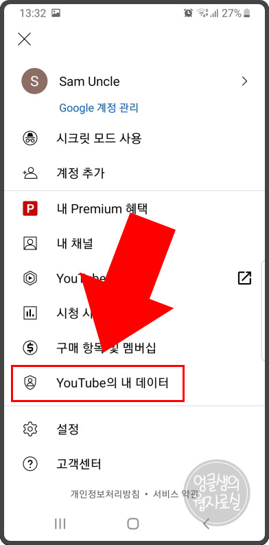 유튜브 내 데이터