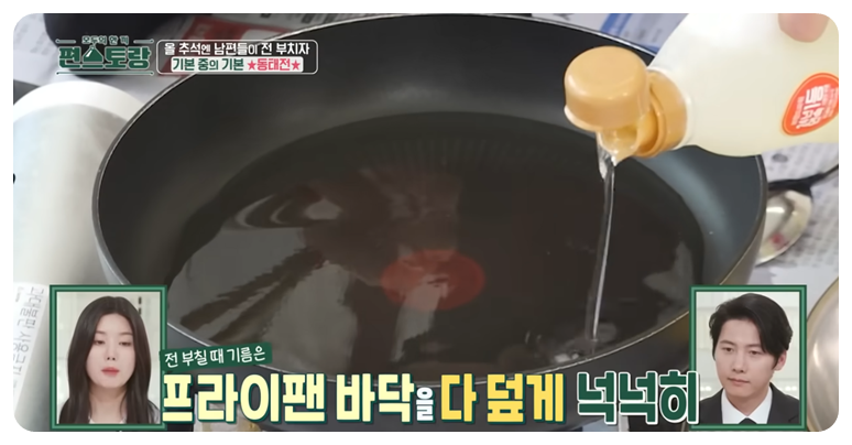 식용유를 넉넉히 프라이팬 바닥을 다 덮게