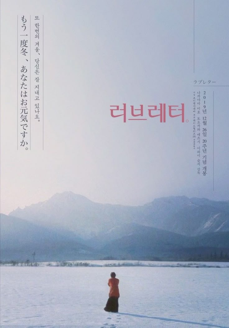 러브레터 영화 포스터