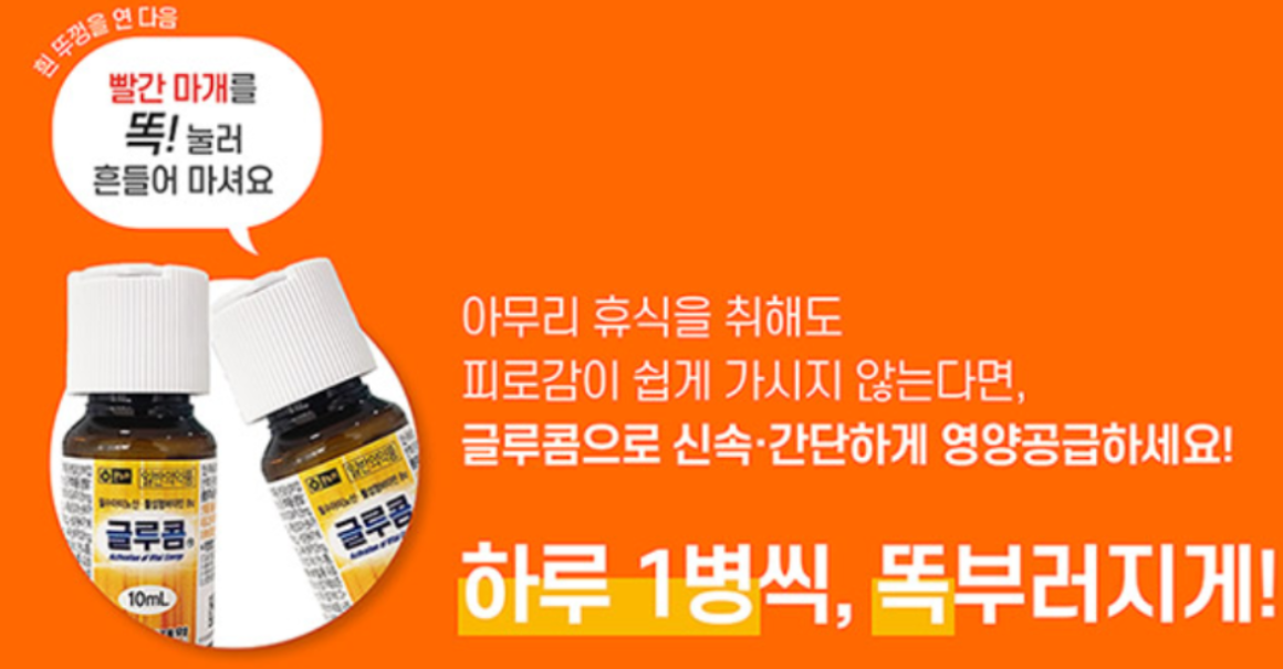 글루콤 효과