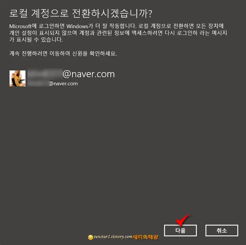 윈도우11_MS계정&harr;로컬계정전환방법_4