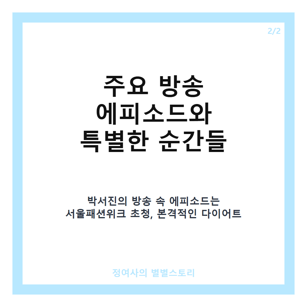 박서진 살림남 추천 이유와 함께 알아보는 최신 방송 주요 에피소드 카드뉴스 3