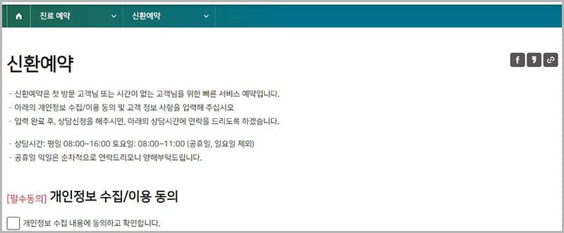 첫 방문 고객 전화예약