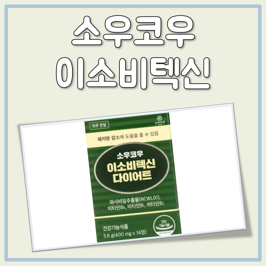 소우코우 이소비텍신 다이어트 JP 대표 이미지