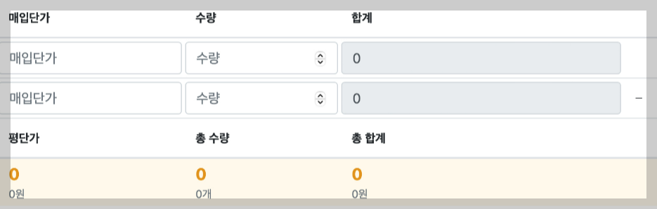 주식 물타기 계산기