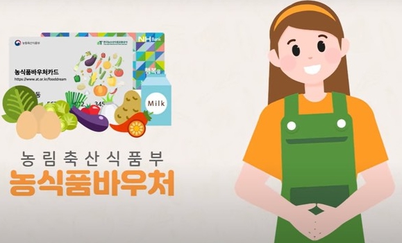 농식품 바우처