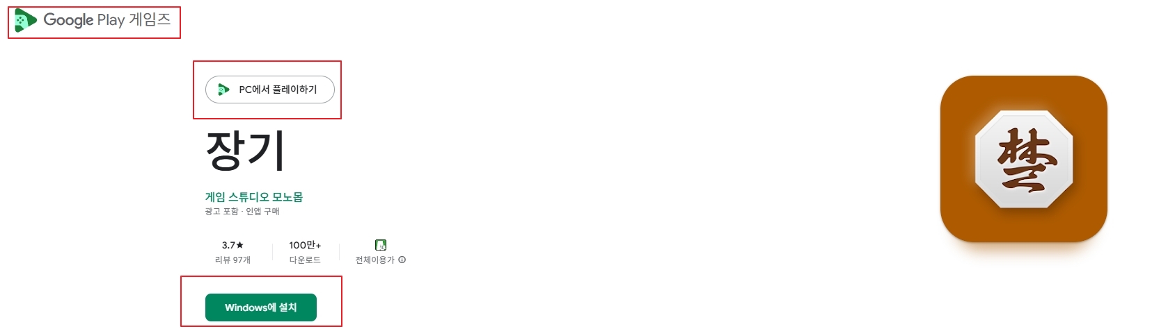 카카오 장기 pc버전 다운로드 바로가기