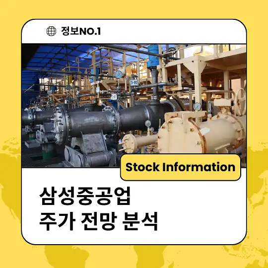 삼성중공업 주가 전망 분석 투자자동향