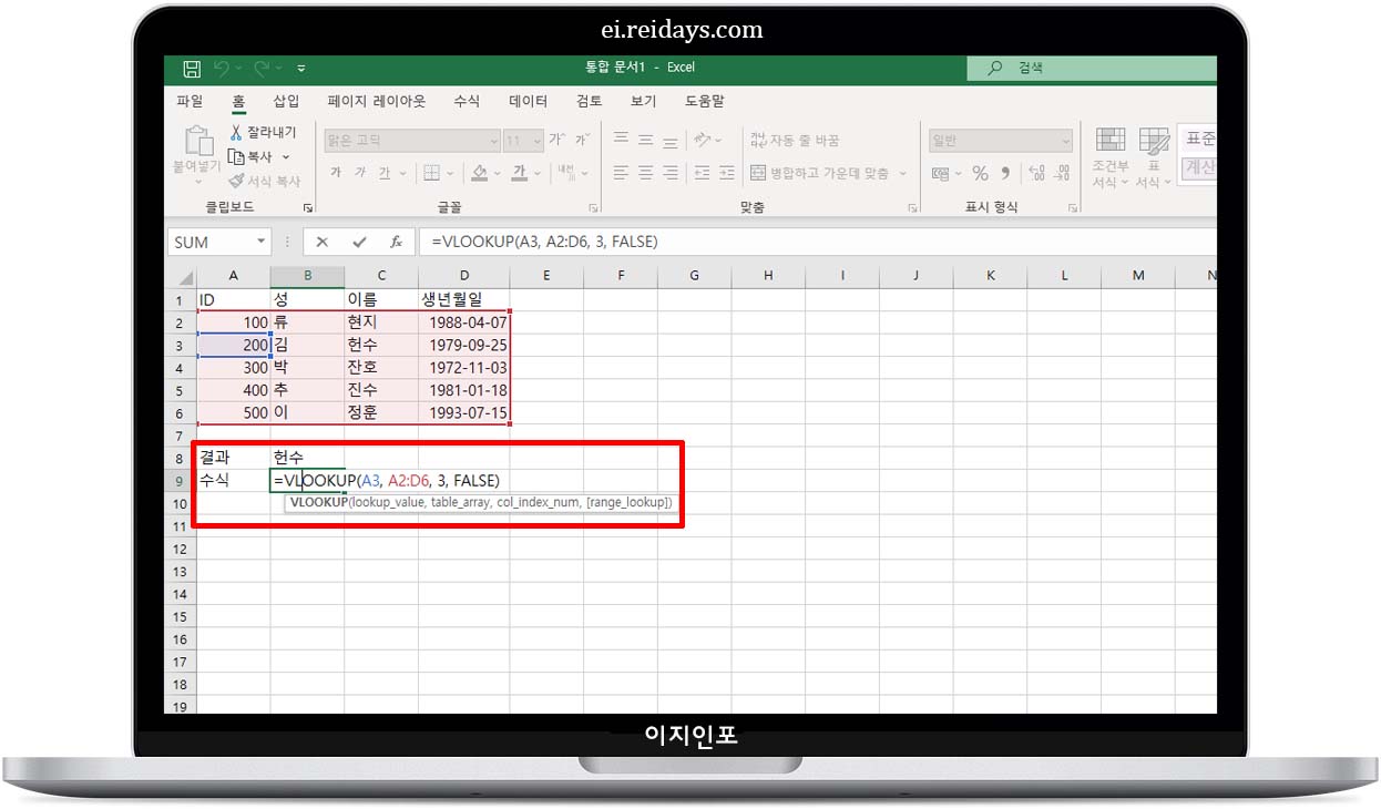 VLOOKUP 함수 - 표에서 특정 값을 찾아주는 대표 함수